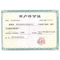 看嫩屄视频开户许可证